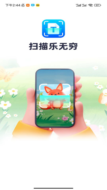 扫描乐无穷识别助手下载 v1.0.1