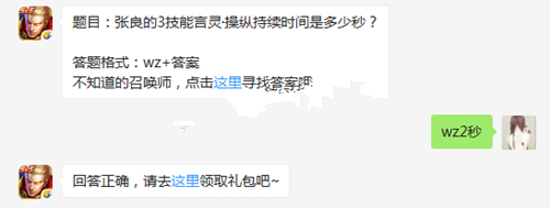 王者荣耀2月20日每日一题答案是什么 2月20日答案图片1