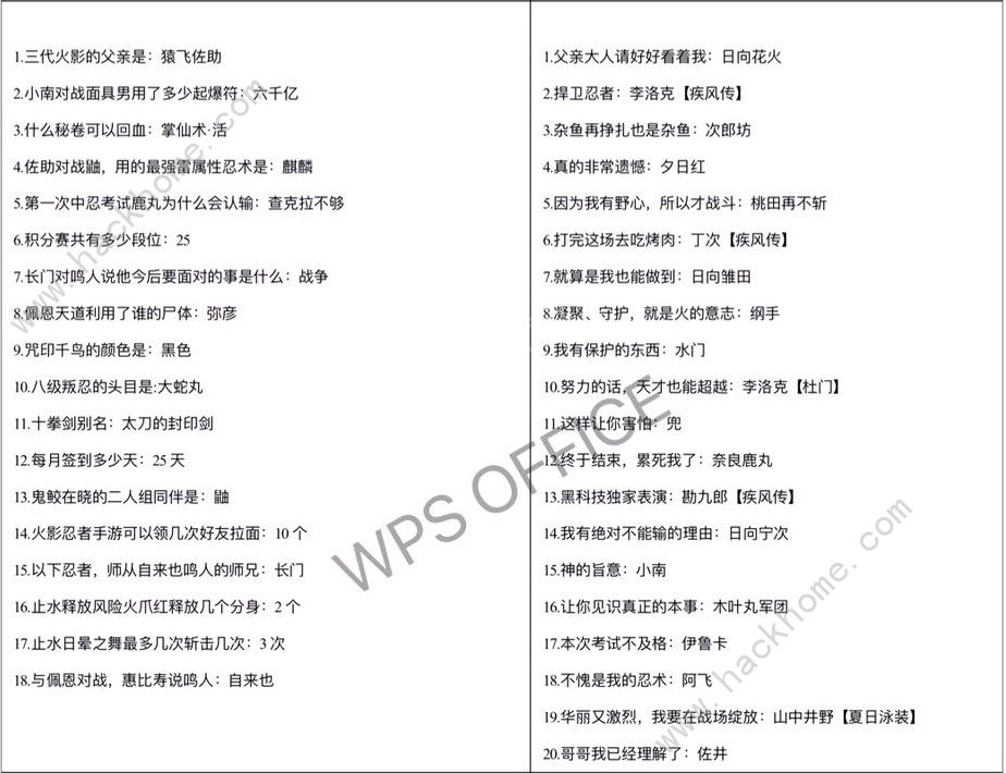 火影忍者手游2019木叶情报室答案大全 最新木叶情报室答案图片4