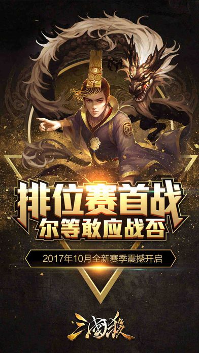 三国杀3.5.9.3官网下载最新版 v4.1.5