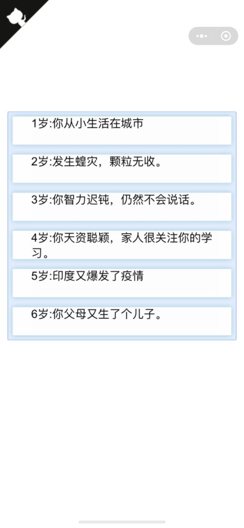 人生重开模拟器三大模式版安卓下载 v3.7