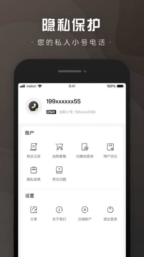 微微小号app官方下载 v1.0.1