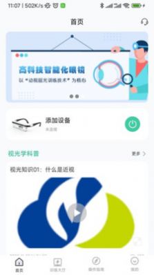 智视镜app安卓版下载 v1.0