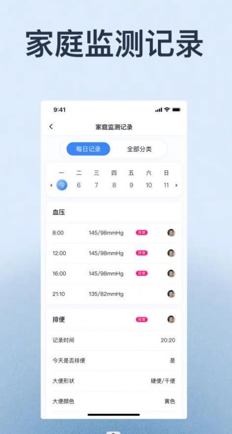 家时康家居护理app官方下载 v1.2.0