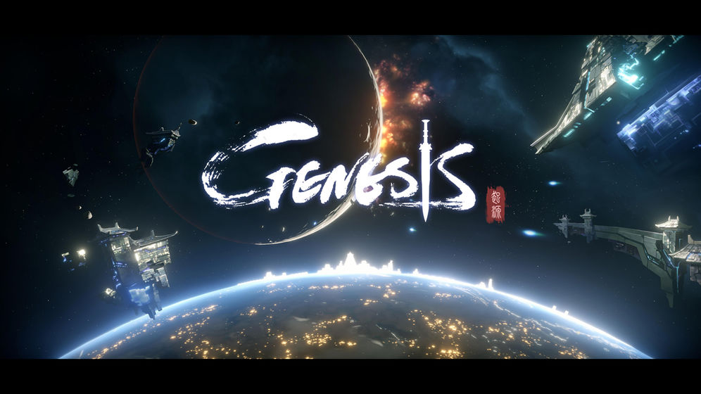 代号Genesis手游官网测试版 v1.0.1