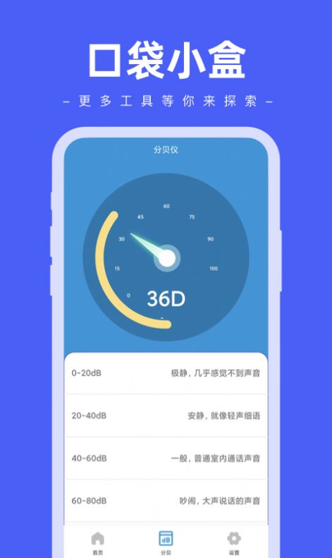 口袋小盒软件app下载 v1.0.0