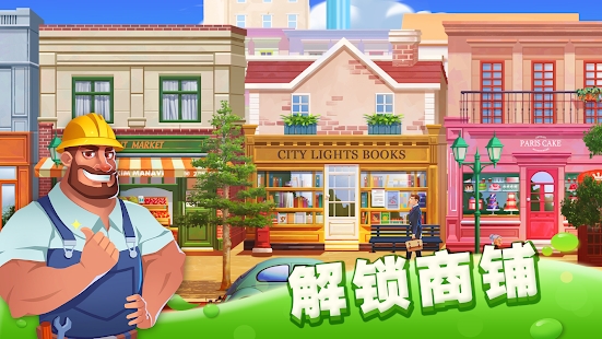 我的小镇街头梦想钞票最新安卓版（My Town High Street Dreams） v1.0.6