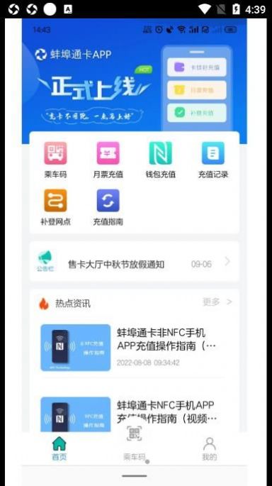 蚌埠通卡app官方下载图片1