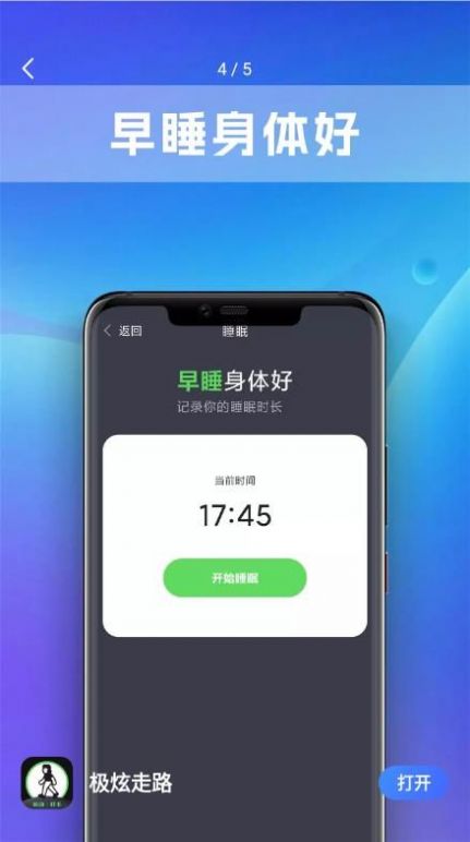 极炫走路app官方下载 v1.0.0