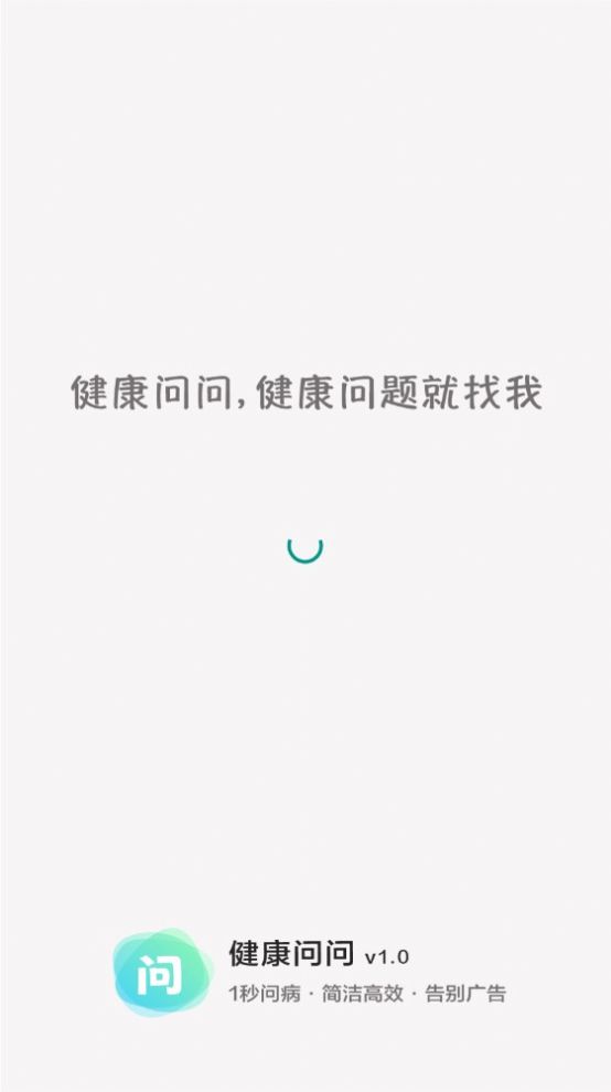 健康问问名医咨询app官方版下载 v1.0