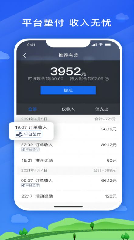 翔游出行司机端车车主版app下载 v5.40.5.0010