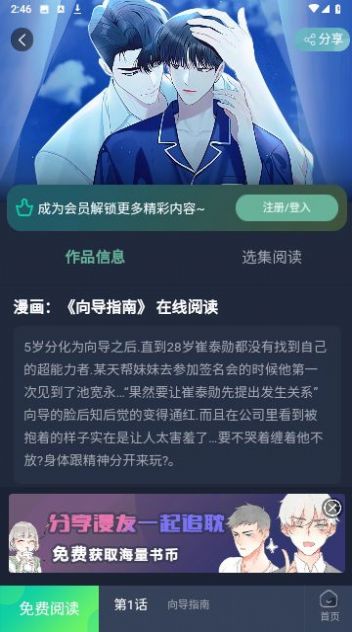 泥巴社漫画软件免费版下载 v1.4