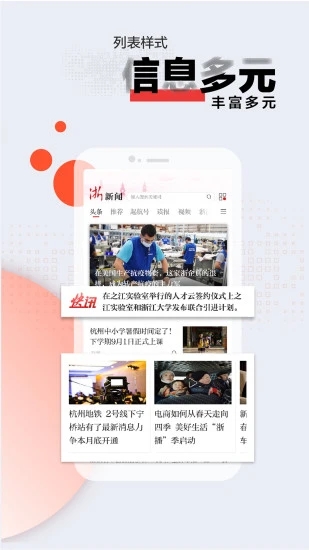 浙江新闻最新安卓版下载 v9.2.2