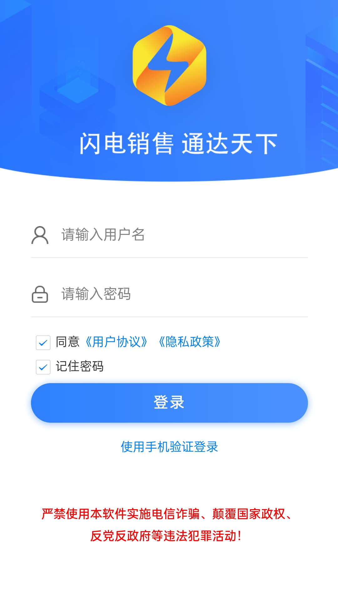 闪销通防封号软件下载 v1.1.2