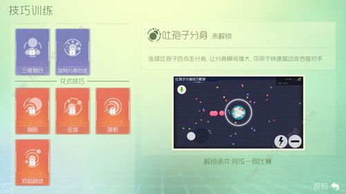 球球大作战体验服8.3.0版本更新 新增技巧训练图片2