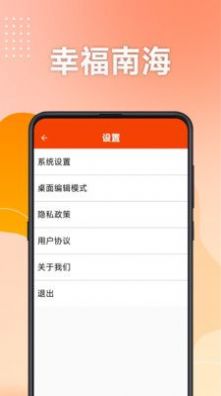 幸福南海老年人工具app安卓版下载 v1.0.8