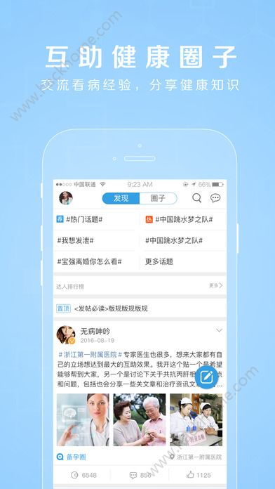 禾连健康app免费下载安卓版 v9.3.27