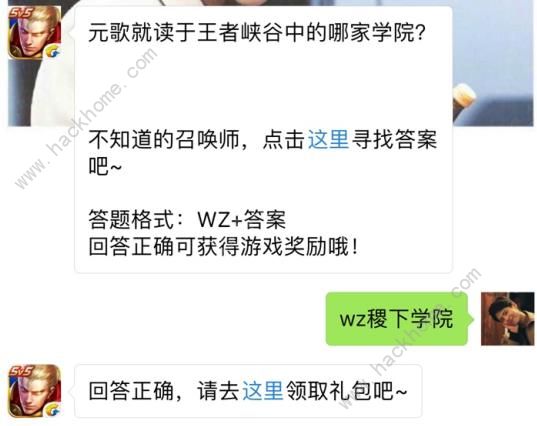 元歌就读于王者峡谷中的哪家学院？ 王者荣耀6月26日每日一题答案