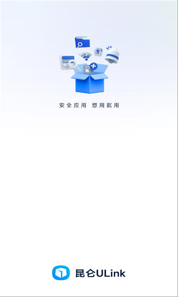 昆仑ulink认证手机版下载软件 v1.0.0519