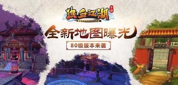 热血江湖手游5月17更新公告 新地图三邪关、柳正关首次曝光