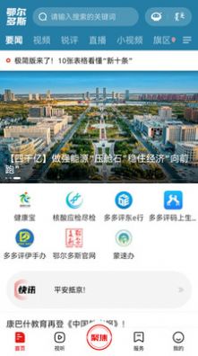 鄂尔多斯融媒体app客户端下载 v1.0.0