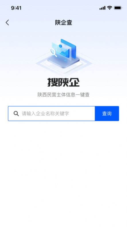 陕企通服务管理平台小程序下载 v1.0.0