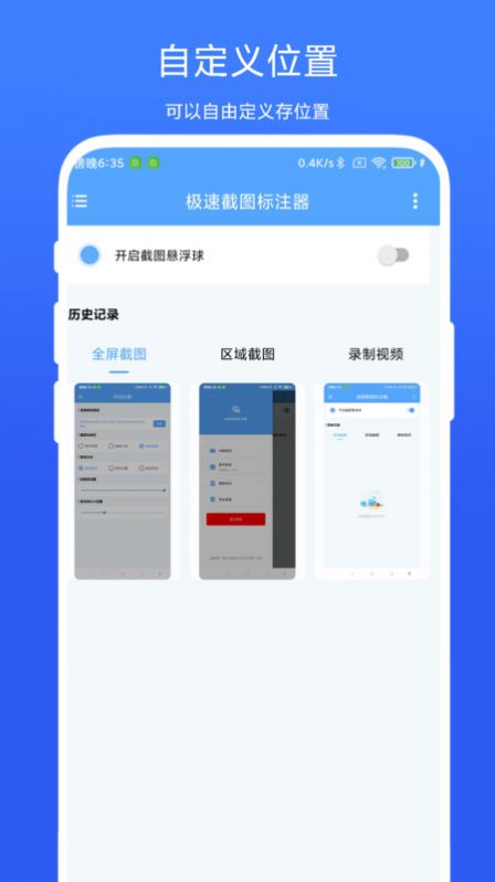 极速截图标注器下载安装手机版 v1.0.1