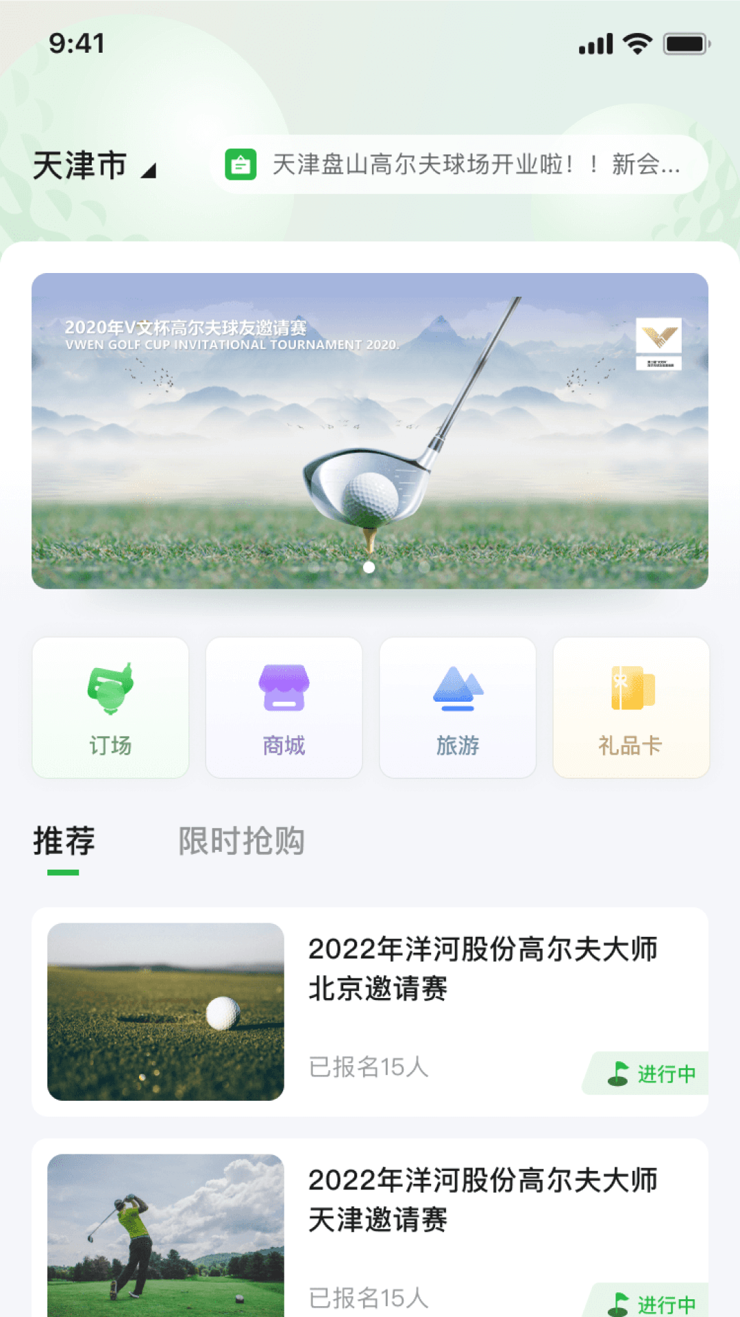 炎黄高尔夫运动社区app官方下载 v2.1.1