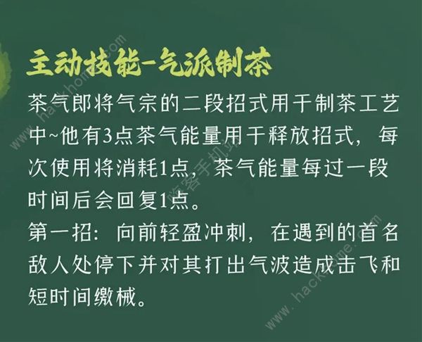 逃跑吧少年茶气郎技能攻略 茶气郎技能属性是什么图片2