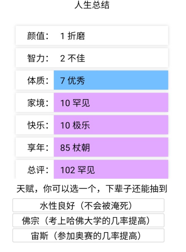 人生重开模拟器多版本整合下载手机版 v3.7