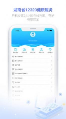湖南健康320app安卓版下载安装 v6.5.8