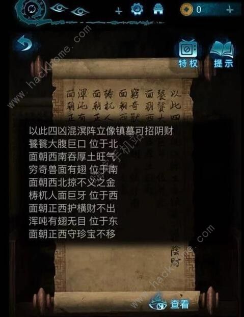 纸嫁衣6无间梦境千秋魇第五章攻略 千秋魇第五章怎么通关[多图]图片4