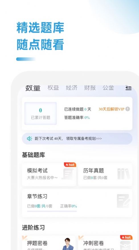 CFA随考知识点学习软件下载 v1.0