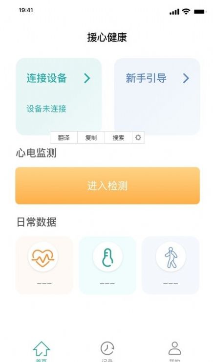 援心健康数据监测app软件下载图片1