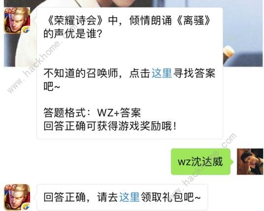 荣耀诗会中倾情朗读离骚的声优是谁？ 王者荣耀6月24日每日一题答案