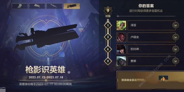 枪影识英雄答案是谁 lol枪影识英雄四个英雄一览图片8