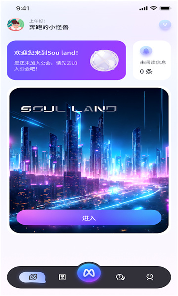 Soul Land下载元宇宙软件 v1.0.0