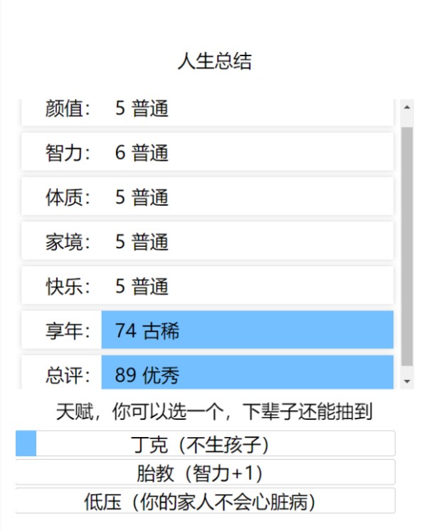 liferestartsyaroio游戏官方最新版 v3.7