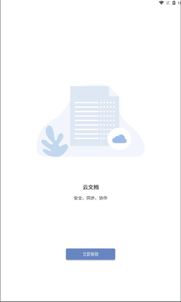 鲸鲮office app官方版下载 v3.1