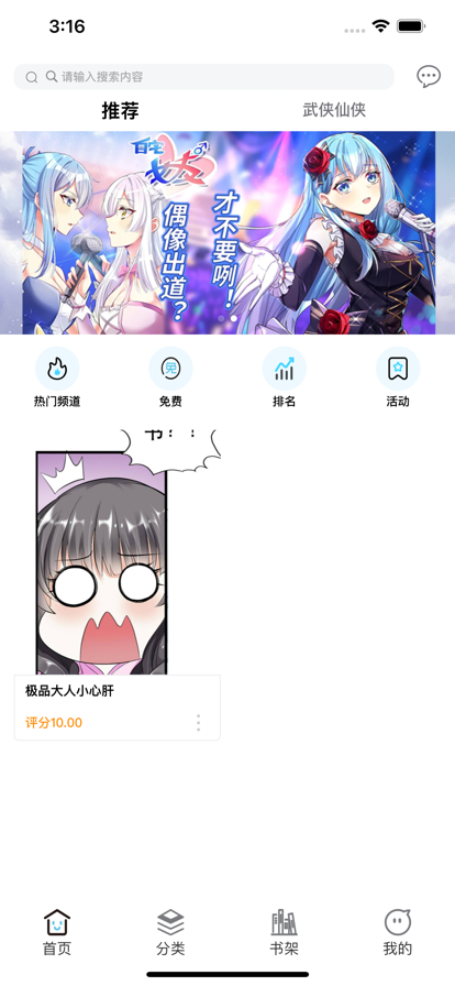 春秋动漫安卓手机免费app下载 V1.5