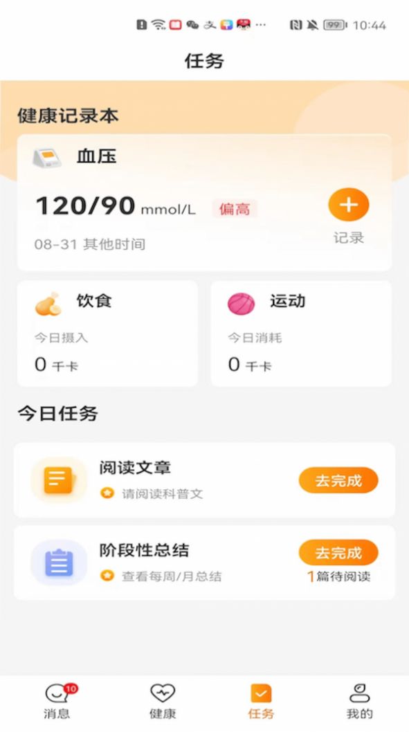 平安慢病管家健康管理app官方下载 v1.0.0