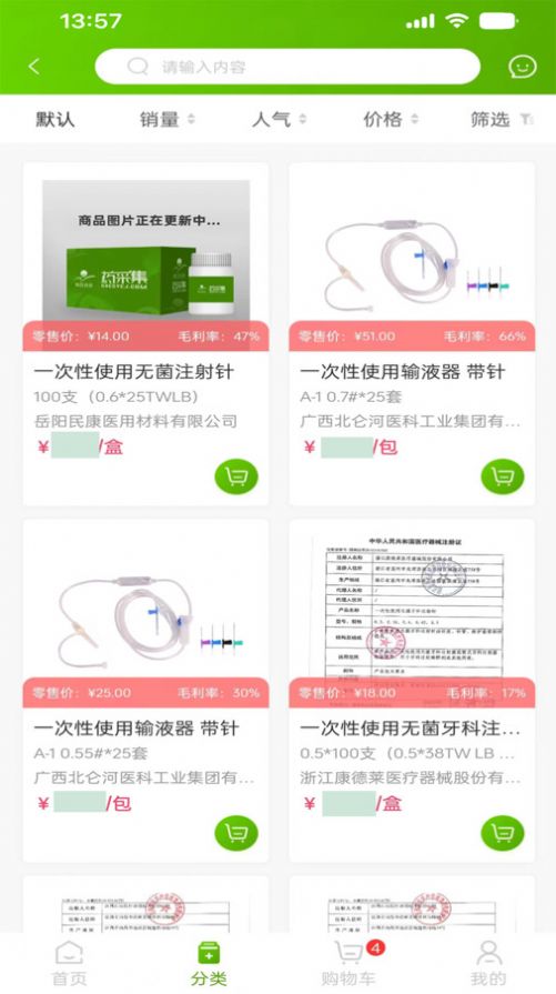 药采集平台安卓手机版下载 v2.0.7