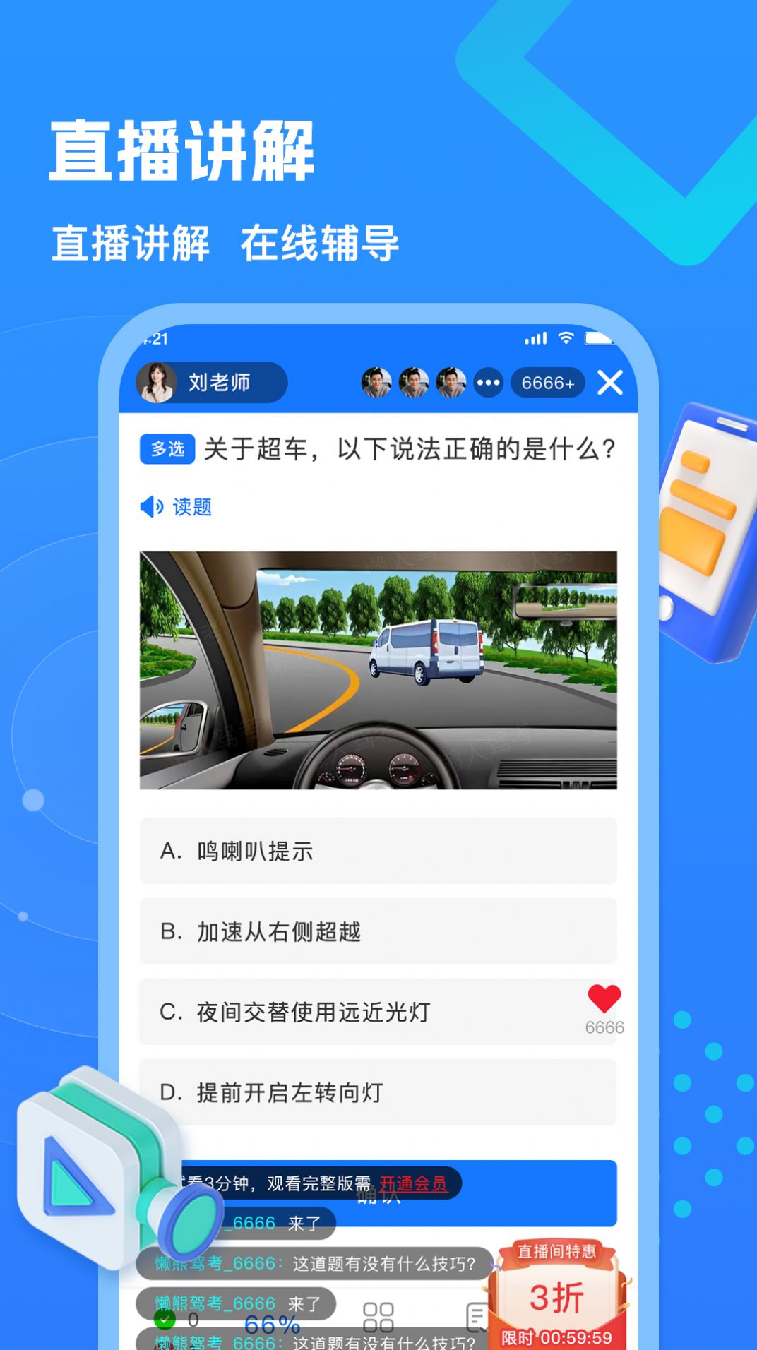 懒熊驾考学习软件下载 v1.0.0