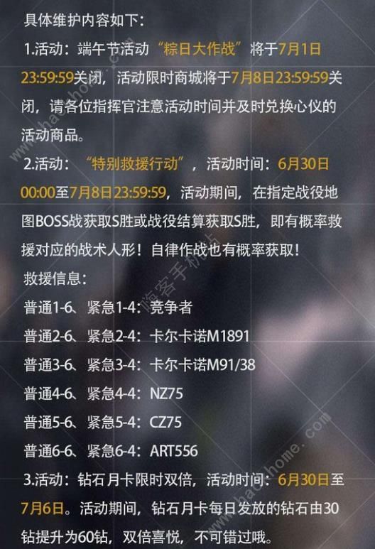 少女前线6月28日更新公告 特别救援行动再度开启图片2