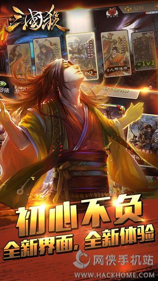 三国杀3.2手机版官方免费版下载 v4.1.5