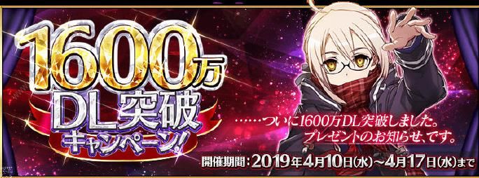 FGO1600wDL纪念活动攻略 1600wDL纪念活动介绍图片1