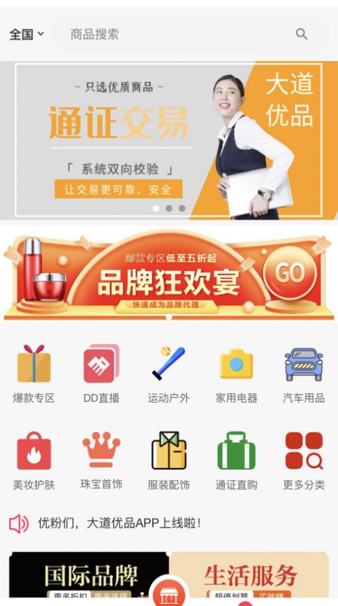 大道优品app最新版 v1.0