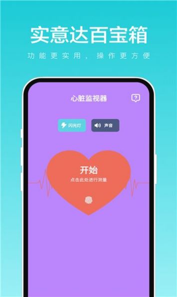 实意达百宝箱官方手机版下载 v1.0.1