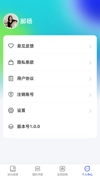 全民状元app安卓版下载 v1.0.0