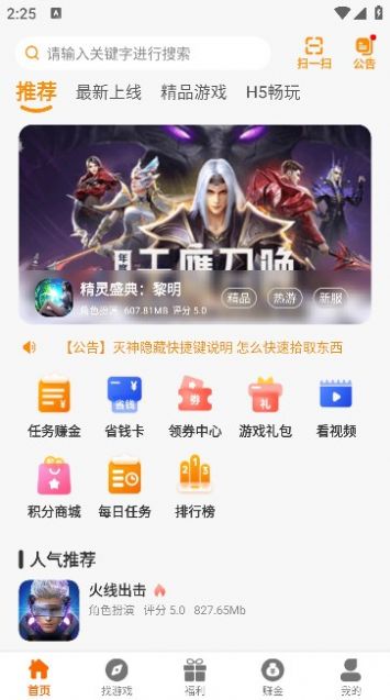 星月为伴游戏盒子官方下载 v2.1